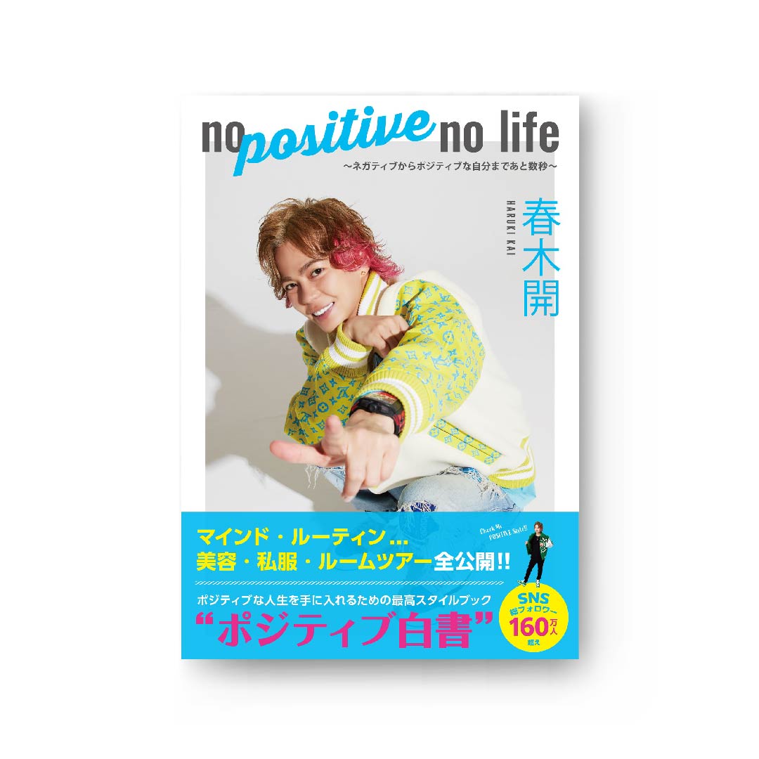 no_positive_no_life