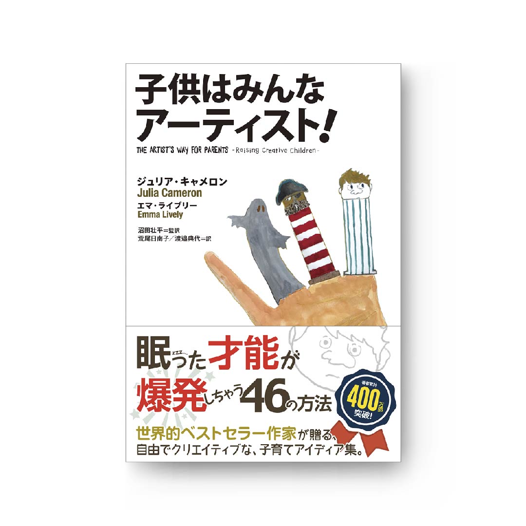 子供はみんなアーティスト！